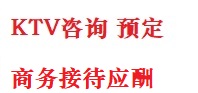 连平最好十大KTV会所消费排名